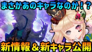 神気キャラの方針変更＆新キャラのシルエットが公開されたので見ていく【白猫テニス】