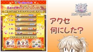 【白猫】アクセどれにしましたか？