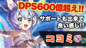 【白猫】輝剣コヨミ性能チェック！！サポートも出来て火力も出て良い感じ！！(声優実況)