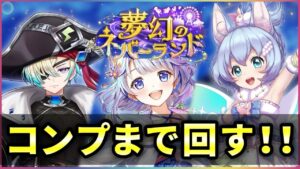 【白猫】「夢幻のネバーランド」ガチャ！でにーに(おっさん)グッタリ。【実況】
