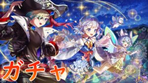 【白猫】夢幻のネバーランドガチャ！