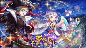 【白猫プロジェクト】夢幻のネバーランド攻略したい！最後にガチャ引くよ…