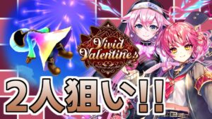 【白猫】『ほぼ勢いに身を任せた』バレンタインガチャ2023【ゆっくり実況】