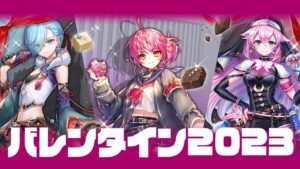 【白猫ライブ】バレンタイン2023〜〜〜〜〜！！【VividValentine / ストーリー】※概要欄よんでねぇえええええ