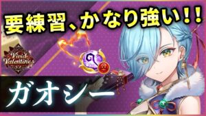 【白猫】ガオシー(杖)　超火力浪漫テレポート&高耐久、小閉じ込め陣×3も便利！！【実況・Vivid Valentine】