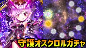 6.5周年記念！「守護オスクロル」を求めてガチャ【白猫テニス】