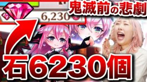 【白猫】鬼滅コラボで絶対胡蝶しのぶ欲しいけど6000個の石でミトラ追いました…【ガチャ / バレンタイン2023】