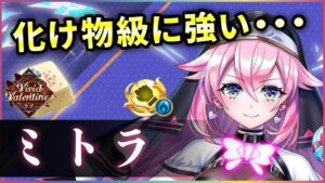 【白猫】ミトラ(拳)　拳なのに準備早・DPS1200億弱…耐久も文句なしのトンデモ性能！【実況・Vivid Valentine】