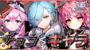 【ゆっくり実況】俺たちのバレンタインはまだ終わってないぜ【白猫プロジェクトNW】~Vivid Valentine!!~