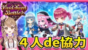 【白猫】協力みんなでやっるよ～ん🍫✨～ Vivid Valentine!! ～【白猫プロジェクト NEW WORLD'S】ゲーム実況