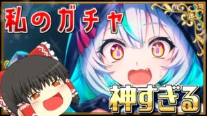 【白猫プロジェクト】復帰記念に可愛すぎるセルピナ狙ってガチャ！！【ゆっくり実況】