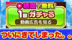 【白猫】初の広告視聴動画ガチャ導入！！果たして結果は！？