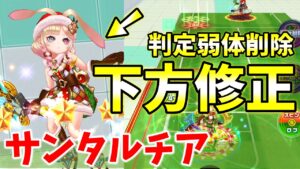 サンタルチアの下方修正がやっときたー！【白猫テニス】