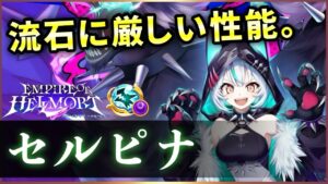 【白猫】セルピナ(竜)　前提火力、使用感…７ヶ月ぶり竜・見た目◎も性能は撃沈。【実況・エンパイアオブヘルモート】