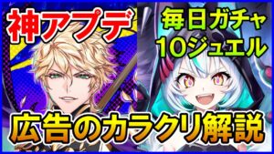 【白猫】衝撃の広告視聴システム！毎日ガチャ＆ジュエルが貰える仕組みは神か悪なのか？出禁覚悟でカラクリと白猫の未来について解説します。見なきゃ損します。運営さんにも見て欲しい内容です。