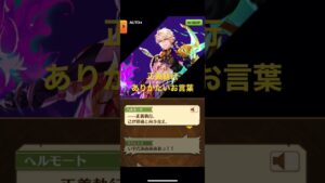 #白猫プロジェクト #ヘルモート　#ありがたいお言葉