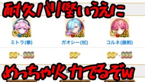 【白猫】コルネ ミトラ ガオシー紹介！耐久と火力のハッピーセット！【バレンタインガチャ】