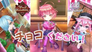 【白猫プロジェクト】ちょっと遅くなったけどバレンタインガチャ！