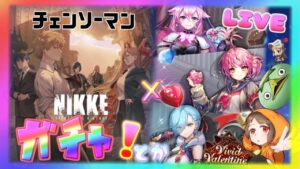 前半ニケコラボガチャ！後半白猫マルチ【自由】配信！初見初心者さん誰でもお気楽にご参加ください♪