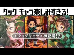 【白猫プロジェクト】誰と誰組ませたい？タッグキャラが楽しみすぎるよ！