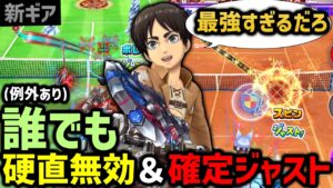 新ギア「幻壊拍子」の性能がヤバすぎる【白猫テニス】