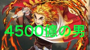 【白猫】煉獄さん　火力検証と試運転（キングウッホ/斬突弱点15000億）