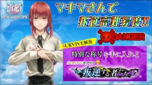 【白猫】叛逆3高難易度クエ　生存戦術・叛逆　マキマさんソロ