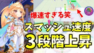 シエラのスマッシュ速度を3段階上昇させたら爆速すぎてやばい笑【白猫テニス】