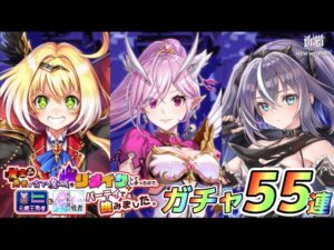 【白猫】リメイク勇者ガチャ55連！！果たしてぶっ壊れはいるのか！？