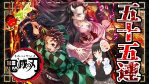 【白猫】鬼滅の刃のコラボ二弾だあ！◆△55連っ！【ゆっくり実況】