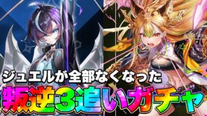 【白猫ガチャ】ルナとレガート狙って追加55連。計160連超えw【白猫プロジェクト】