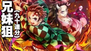 斬属性最強！90連分の石で炭治郎&禰豆子を狙う！【白猫プロジェクト ガチャ】【鬼滅の刃】