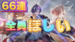 【白猫／ガチャ】欲しいキャラしかいないガチャが来てしまった...(叛逆のCOLOR's episode3)