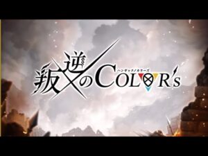 【白猫プロジェクト】叛逆のCoLoR’s復刻無料単発ガチャ引いてみた！