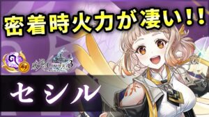 【白猫】セシル(杖)　密着DPS1000億以上の超援護攻撃！ただ気になる点も…【実況・叛逆のCOLOR'S】