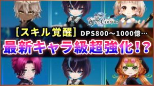 【白猫】叛逆スキル覚醒、DPS800〜1000億の超絶強化！？【実況・叛逆のCOLOR'S】