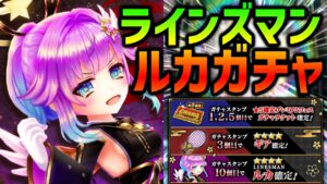 Lルカが何やら環境を変えそうな新キャラっぽいので欲しい！【白猫テニス】