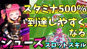 Lリリカのスタミナを早く500%にして戦ったらオンザ出まくり＆爆速SSで超楽しかった！おすすめのシューズ・スロットスキルについても【白猫テニス】