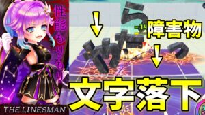 ｢LINESMANルカ｣文字を落下させて攻撃し、全ての防御性能を付けていき戦う！【白猫テニス】