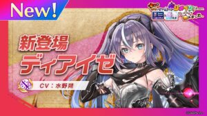 新登場キャラ「ディアイゼ」【白猫プロジェクト NEW WORLD'S】