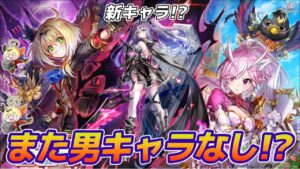 【白猫】新イベントリメイク勇者PV公開！！え！？また男キャラいないの！？