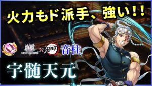 【白猫】宇髄天元(双剣)　超火力ボス用S2&SP回収殲滅S1の切り替えか楽しい！演出もド派手。【実況・鬼滅の刃コラボ】