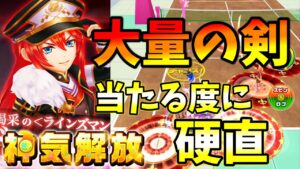 神気解放｢ディーン｣大量の剣を出し、当たる度に相手を硬直させてダメージを与える！【白猫テニス】