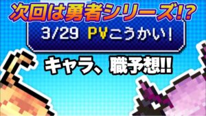 【白猫】次回イベント勇者シリーズ！？登場キャラは！？大胆予想！！