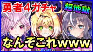 【白猫】勇者４ガチャ！ディアイゼが超欲しい！と思ったが地獄の始まり。こんな展開あります？これが大手一流企業コロプラのガチャです！