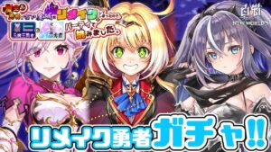 【白猫】リメイク勇者ガチャ！一人称俺の元勇者が可愛すぎてほしい過ぎる【リメイク勇者】