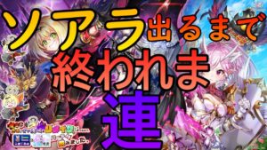 【白猫】リメイク勇者ガチャ！