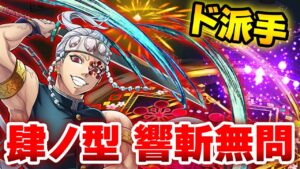 【白猫×鬼滅の刃】宇髄天元！ド派手な高火力スキル２で勝ちに行くぞぉおおおお！！！！【鬼滅の刃プロジェクト２】