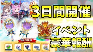 レフコスや新エンブレム、ガチャポが貰えるイベントがきた！【白猫テニス】‎