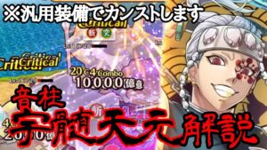 【鬼滅の刃×白猫】快適ループ？だけじゃない‼︎汎用装備でカンストいけます！！【宇髄天元】